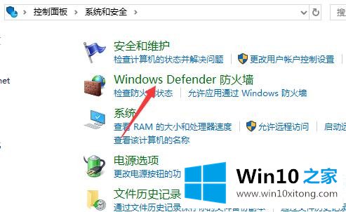 Win10设置Windows防火墙阻止新应用时不通知我的解决手法