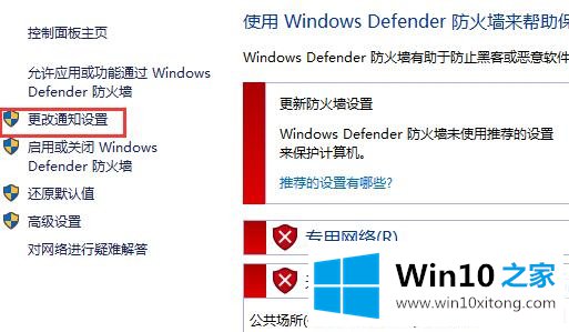 Win10设置Windows防火墙阻止新应用时不通知我的解决手法