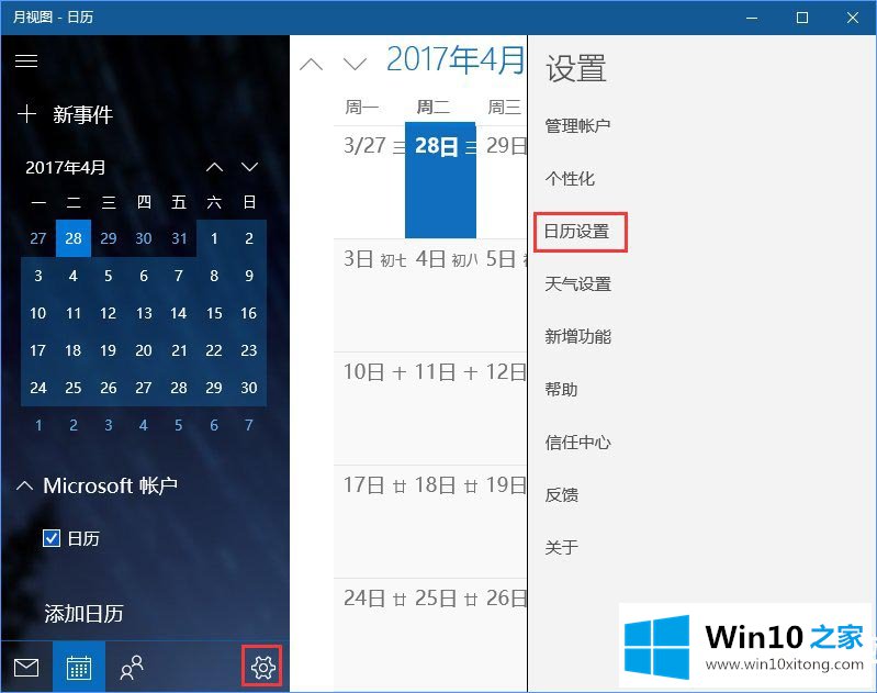 Win10系统Outlook怎么显示农历的完全处理措施