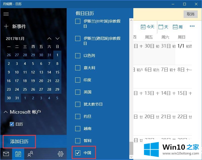 Win10系统Outlook怎么显示农历的完全处理措施