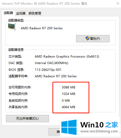 Win10怎么查显存容量的具体解决手段