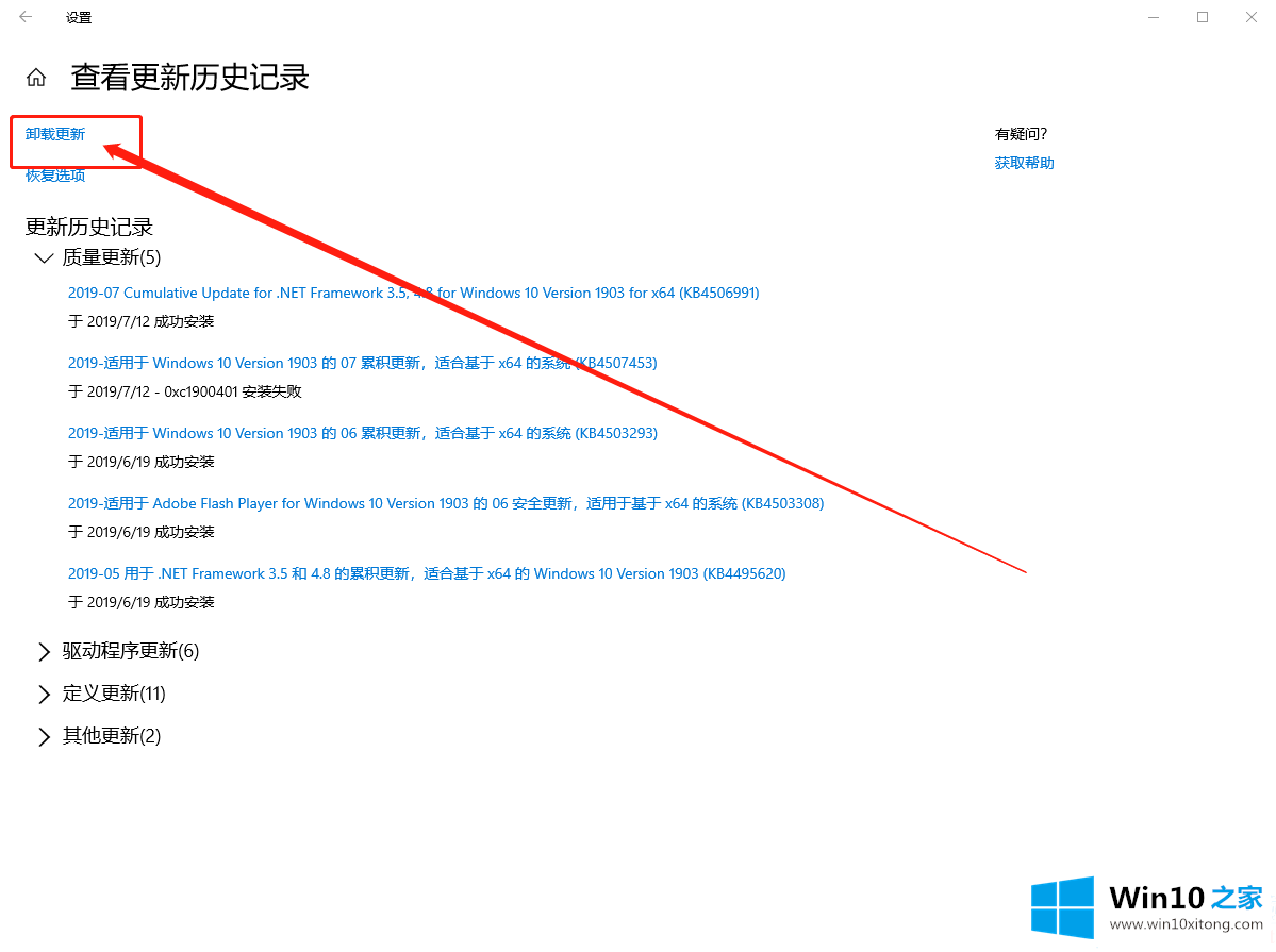 Win10怎么卸载有问题更新补丁的详尽操作技巧