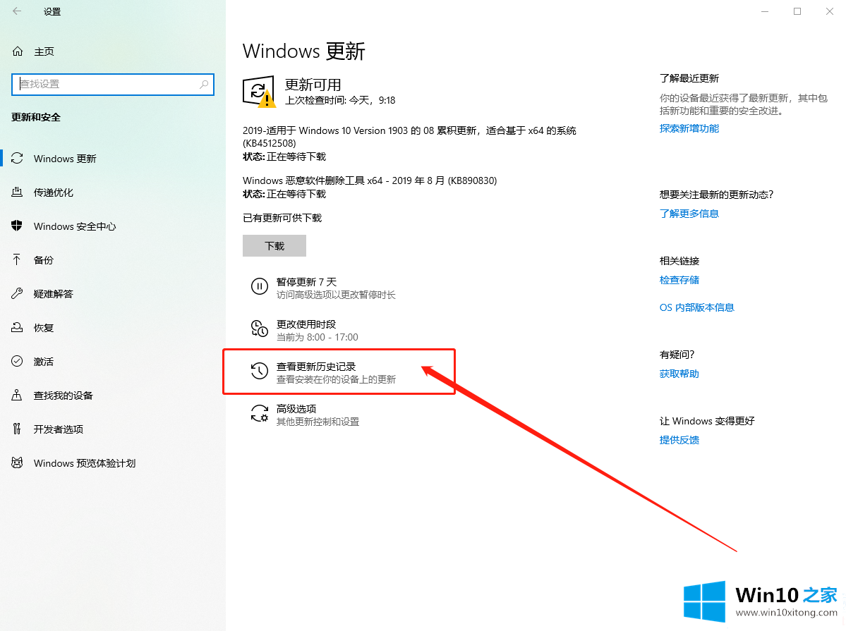 Win10怎么卸载有问题更新补丁的详尽操作技巧