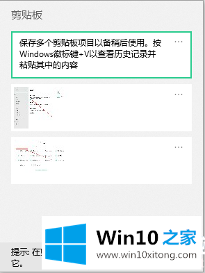 Win10如何查看剪贴板内容的修复对策