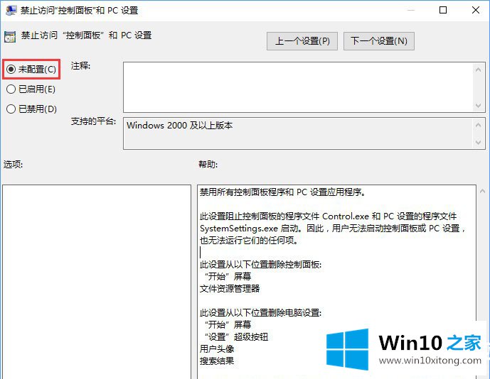 Win10专业版和家庭版控制面板和PC设置都无法使用解决方法的方法教程