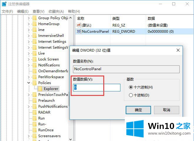 Win10专业版和家庭版控制面板和PC设置都无法使用解决方法的方法教程