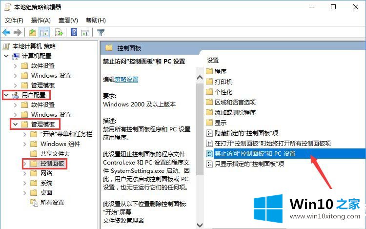 Win10专业版和家庭版控制面板和PC设置都无法使用解决方法的方法教程