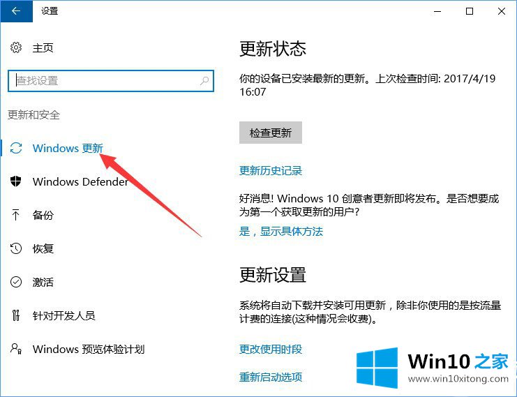 Win10查看是哪些应用在偷跑流量解决方法的方法方案