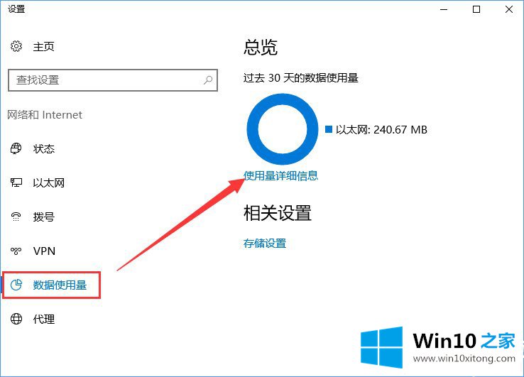 Win10查看是哪些应用在偷跑流量解决方法的方法方案