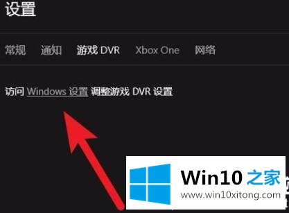 Win10关闭当我玩游戏时在后台录制功能的解决手段