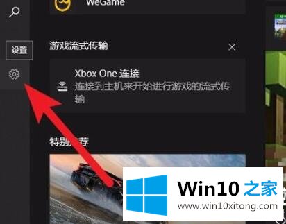 Win10关闭当我玩游戏时在后台录制功能的解决手段