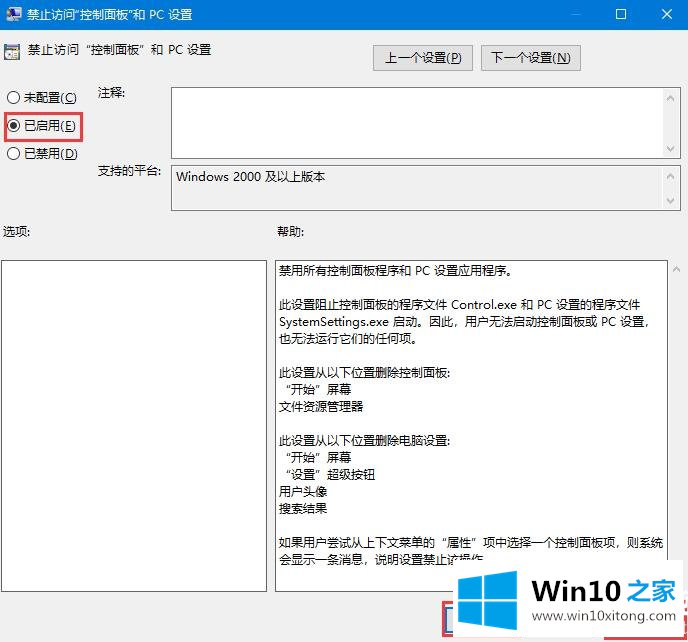 Win10系统禁用设置和控制面板的详细处理法子