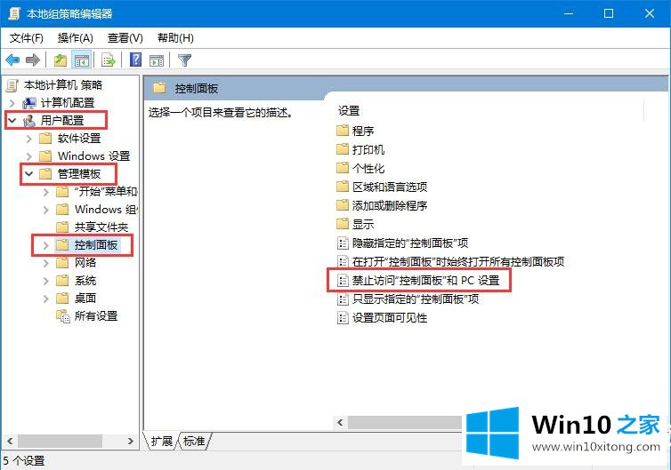 Win10系统禁用设置和控制面板的详细处理法子