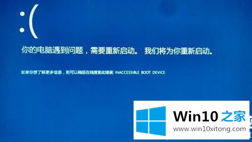 Win10开机蓝屏提示“INACCESSIBLE的具体处理步骤