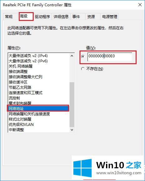 Win10系统修改网卡Mac物理地址解决方法的具体方法