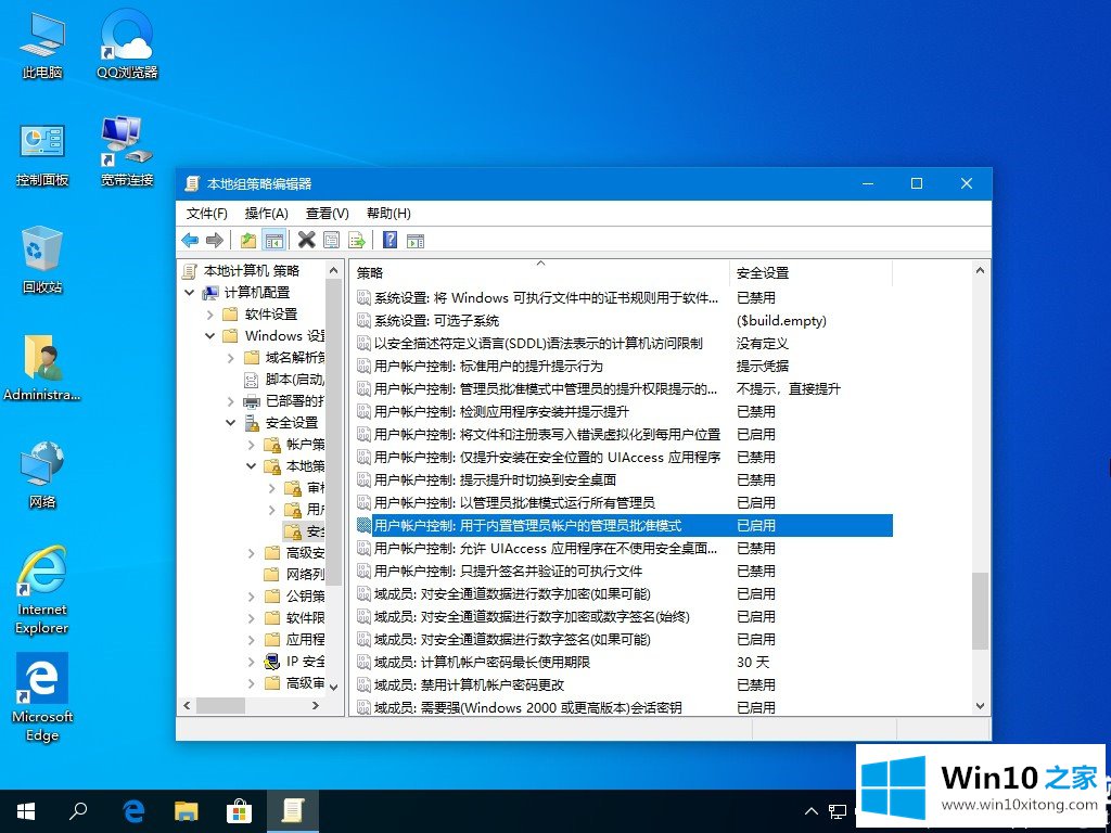 Win10管理员没有权限的具体处理方式