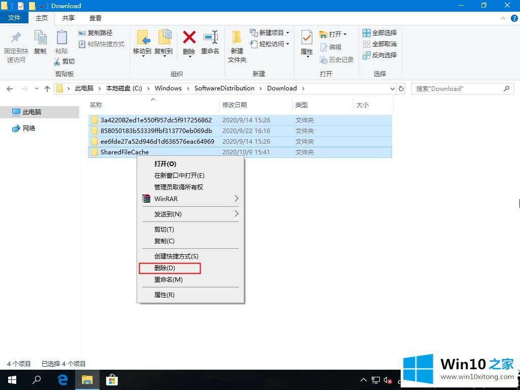 Win10系统删除应用商城下载记录解决方法的具体操作要领