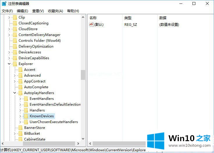 Win10删除自动播放列表中的具体解决技巧