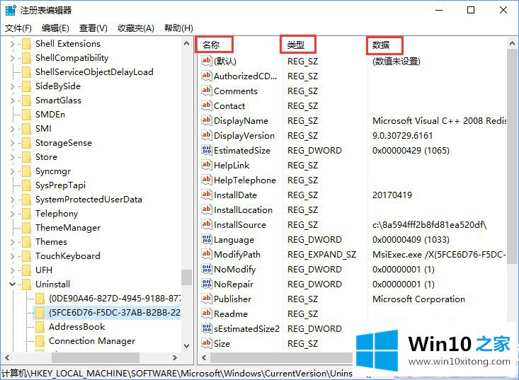 Win10删除注册表中的具体解决方式