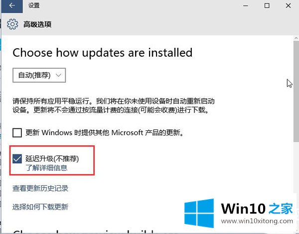 Win10系统延迟更新在哪设置的解决对策