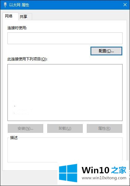 Win10以太网属性空白的操作办法