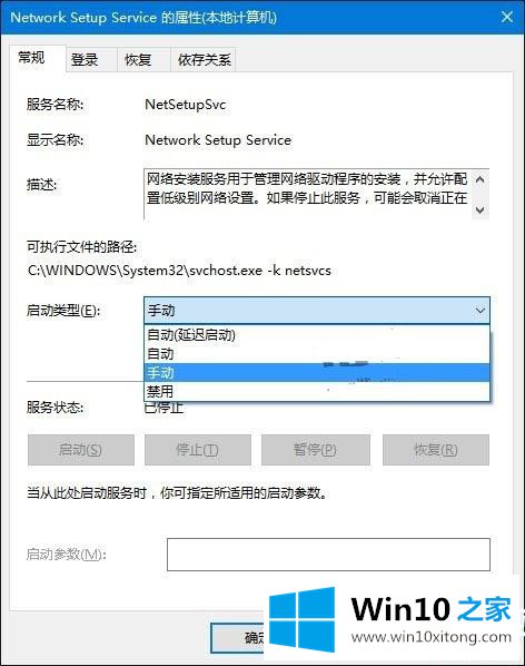 Win10以太网属性空白的操作办法