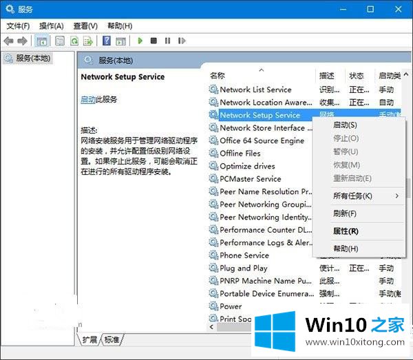 Win10以太网属性空白的操作办法