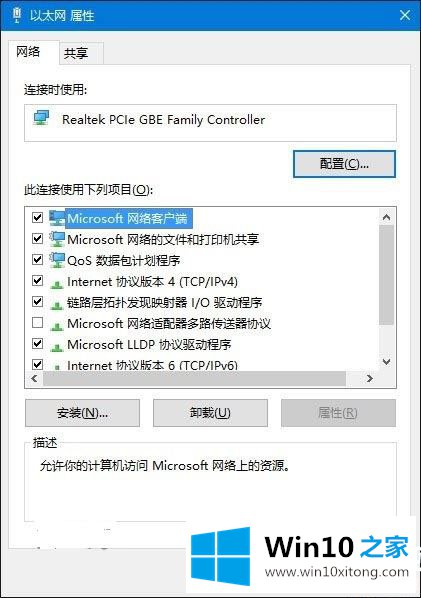 Win10以太网属性空白的操作办法