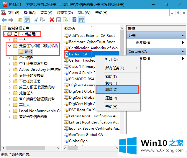 Win10安全证书过期的详细解决措施