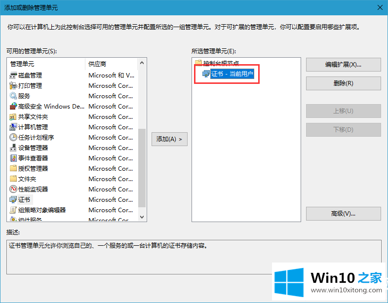 Win10安全证书过期的详细解决措施