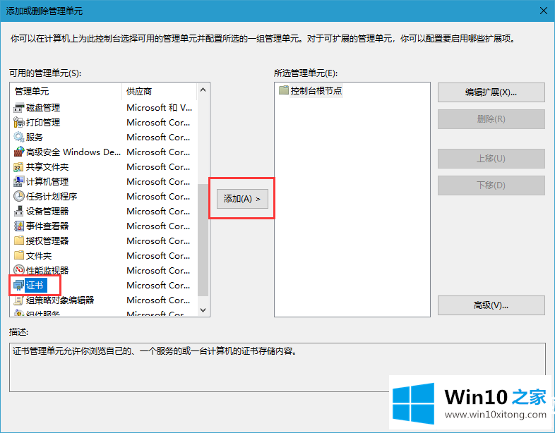 Win10安全证书过期的详细解决措施