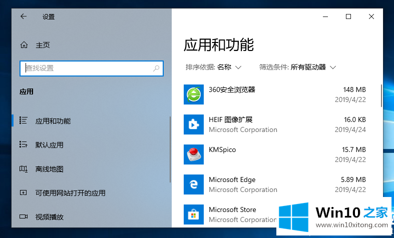 Win10系统怎么卸载软件的操作方式