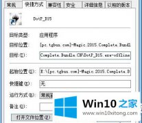 关于分析win10血战上海滩闪退解决方法的修复手段