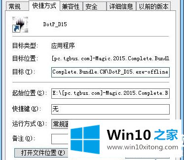 win10血战上海滩闪退解决方法的修复手段