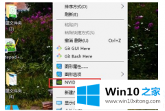 老司机操作win10系统nvidia控制面板怎么打开的处理对策