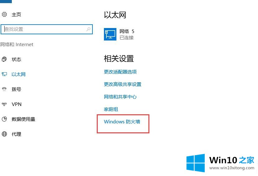 win10防火墙在哪里设置的详细解决门径