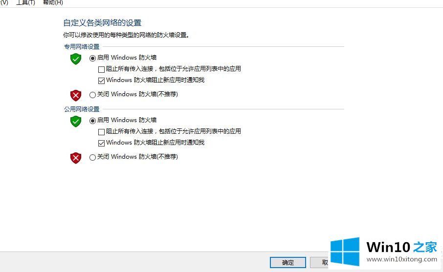 win10防火墙在哪里设置的详细解决门径