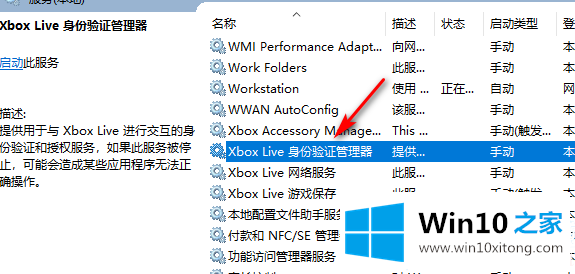 win10系统xbox无法登录的详尽解决办法