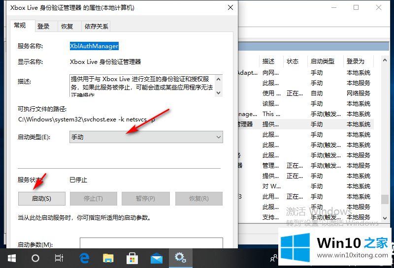 win10系统xbox无法登录的详尽解决办法