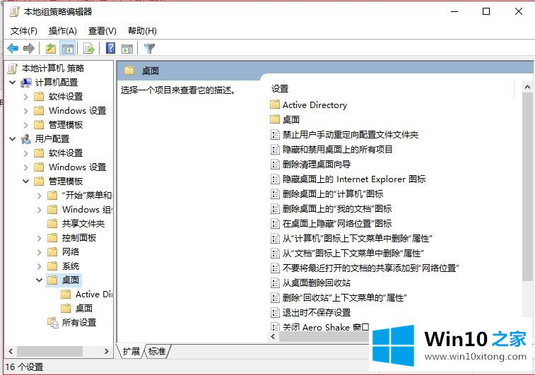 Win10重启后桌面图标自动重新排列图解的处理措施