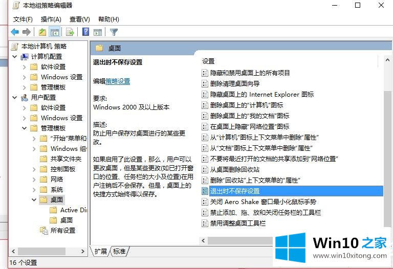 Win10重启后桌面图标自动重新排列图解的处理措施