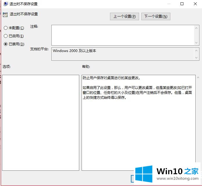 Win10重启后桌面图标自动重新排列图解的处理措施