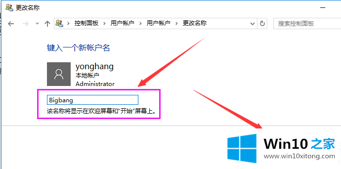 win10系统更改用户名的处理对策