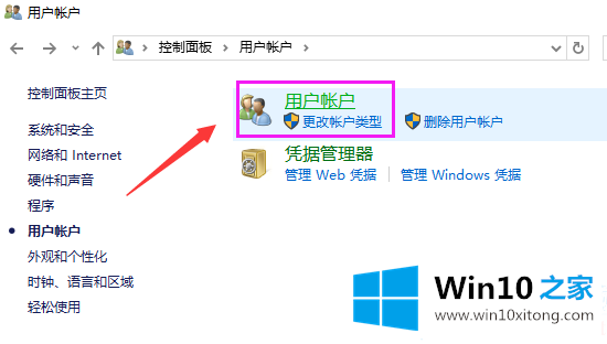 win10系统更改用户名的处理对策