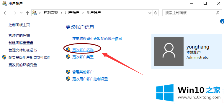 win10系统更改用户名的处理对策