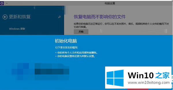 Win10系统恢复出厂设置的具体处理措施