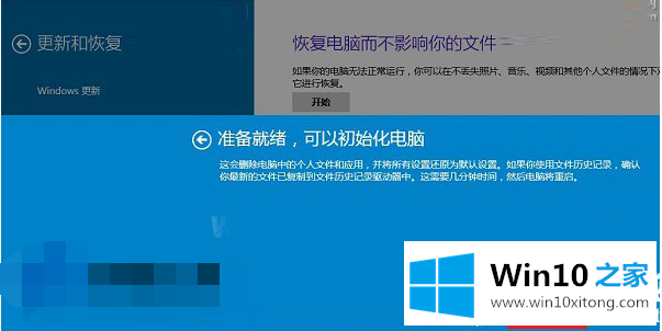 Win10系统恢复出厂设置的具体处理措施