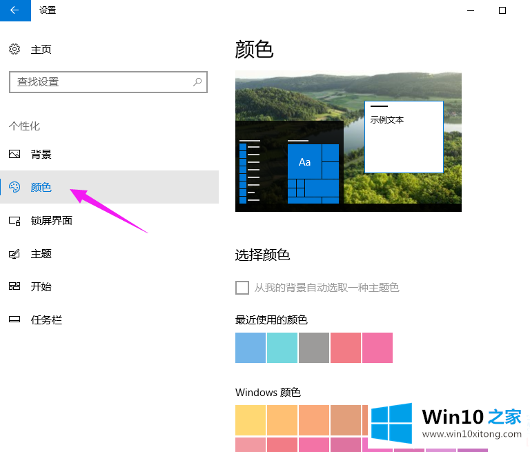 Win10系统调节任务栏透明度的具体解决步骤