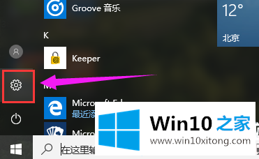 Win10系统调节任务栏透明度的具体解决步骤