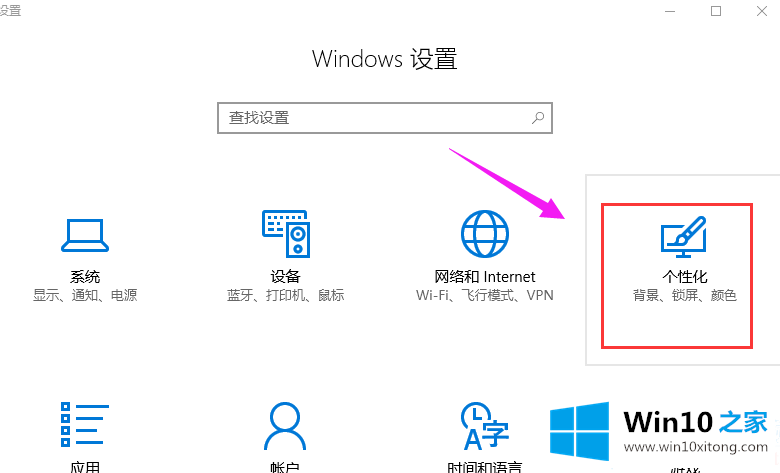 Win10系统调节任务栏透明度的具体解决步骤